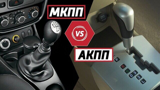 Плюсы и минусы покупки авто на автомате против механики